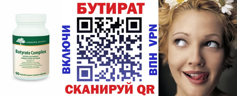 Бутират бутик  Арсеньев 